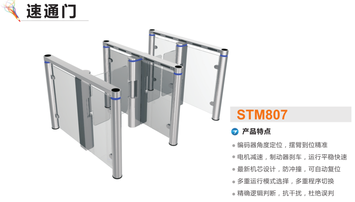 微山县速通门STM807