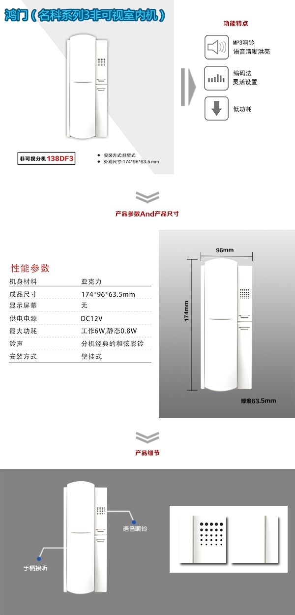 微山县非可视室内分机