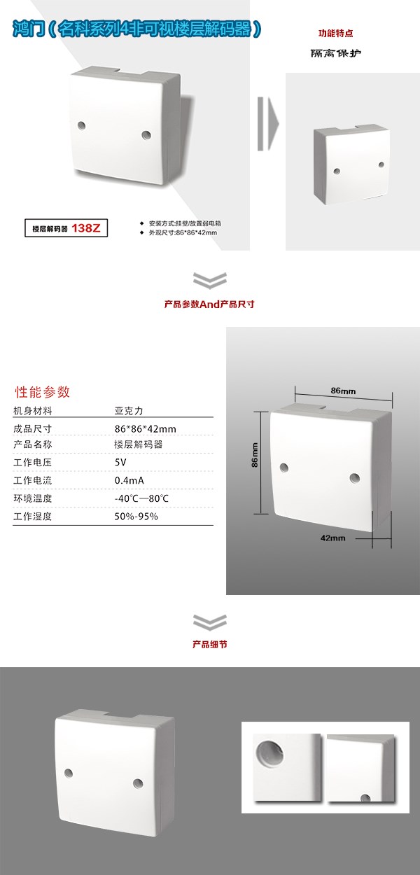 微山县非可视对讲楼层解码器